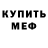 Меф мука Nika Kolesnikova