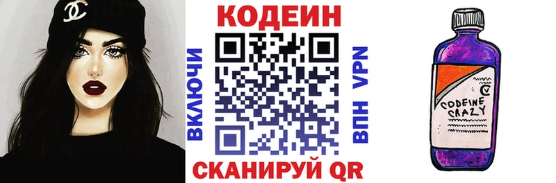 купить  цена  Малмыж  Codein напиток Lean (лин) 
